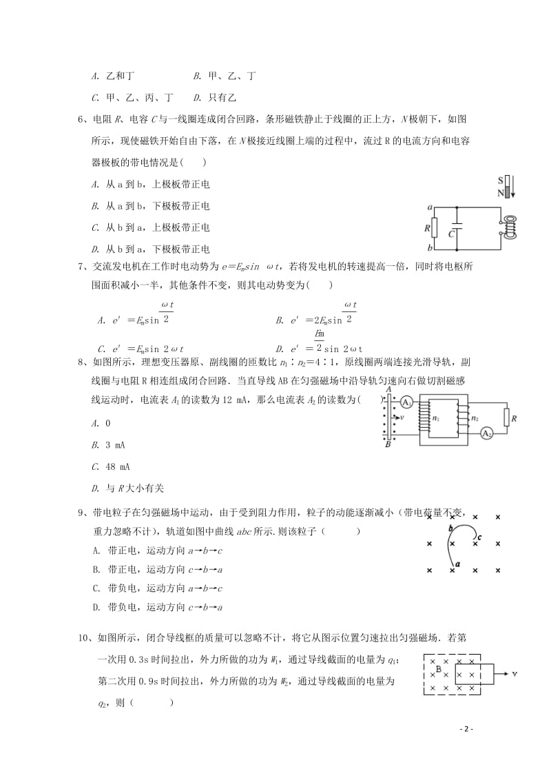 广西桂林市第十八中学2018_2019学年高二物理下学期开学考试试题2019042602100.doc_第2页