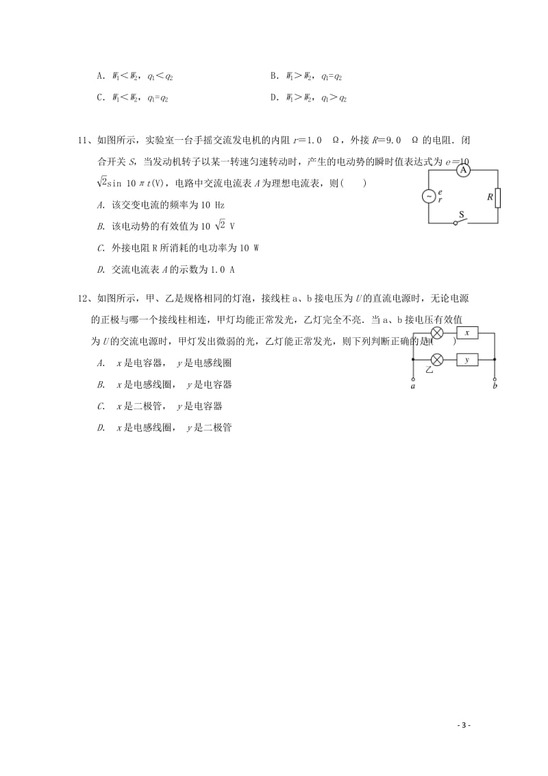 广西桂林市第十八中学2018_2019学年高二物理下学期开学考试试题2019042602100.doc_第3页