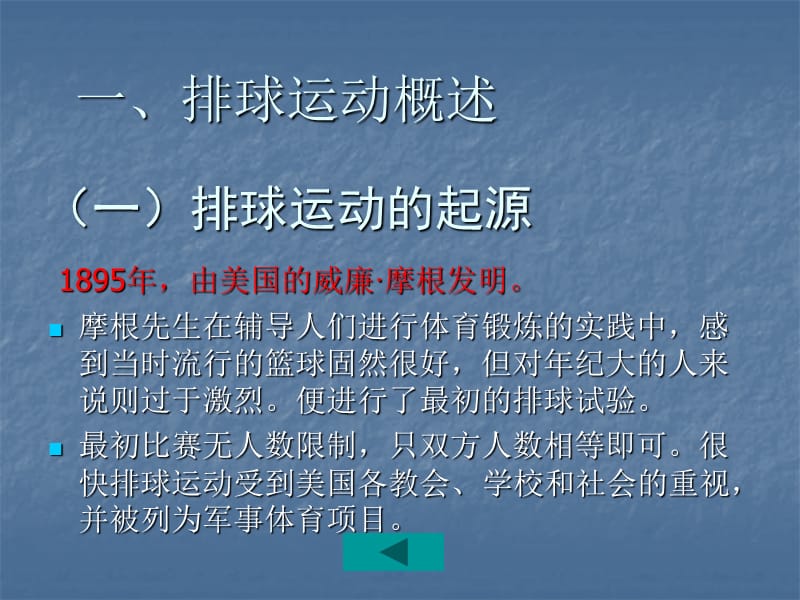 排球专项理论知识.ppt_第2页