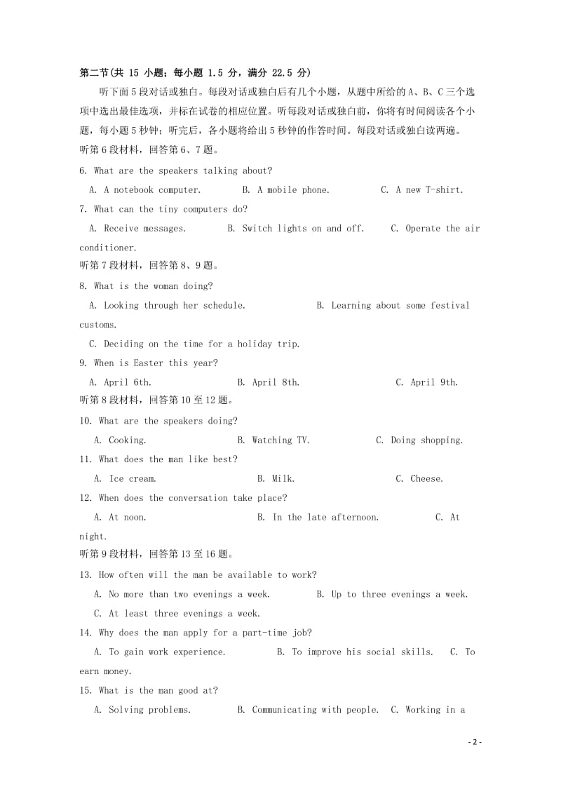 江西省上高二中2019届高三英语5月全真模拟试题201905230174.doc_第2页