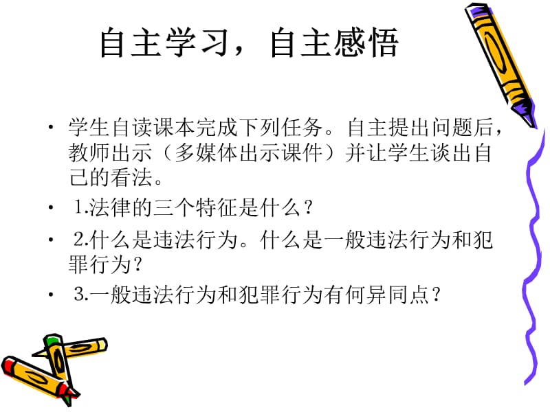 预防违法犯罪从杜绝不良行为做起.ppt_第2页