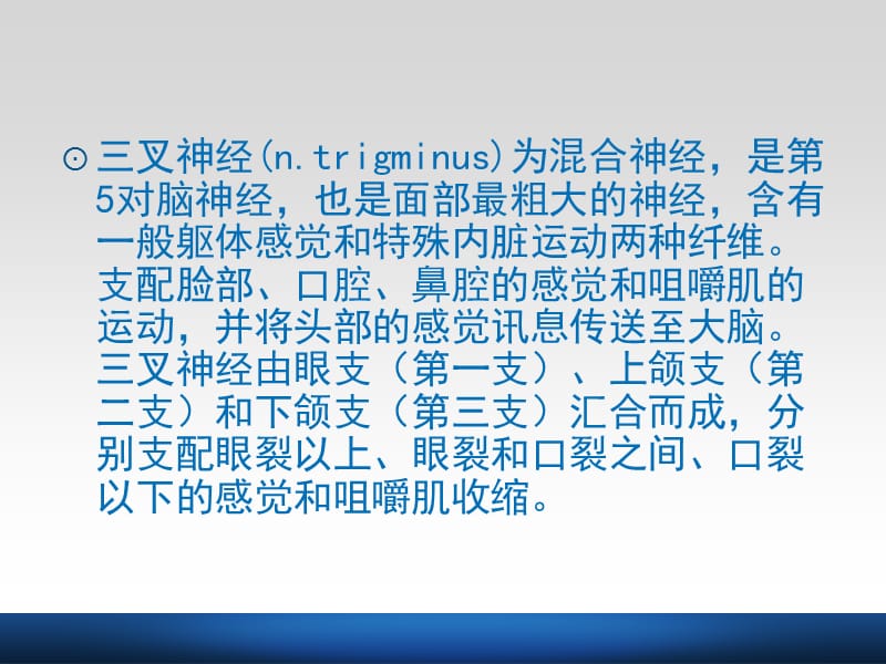 三叉神经痛的护理.ppt_第3页