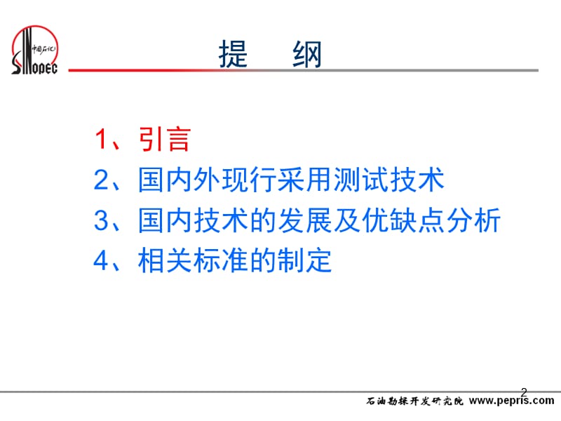 页岩含气量测试技术.ppt_第2页