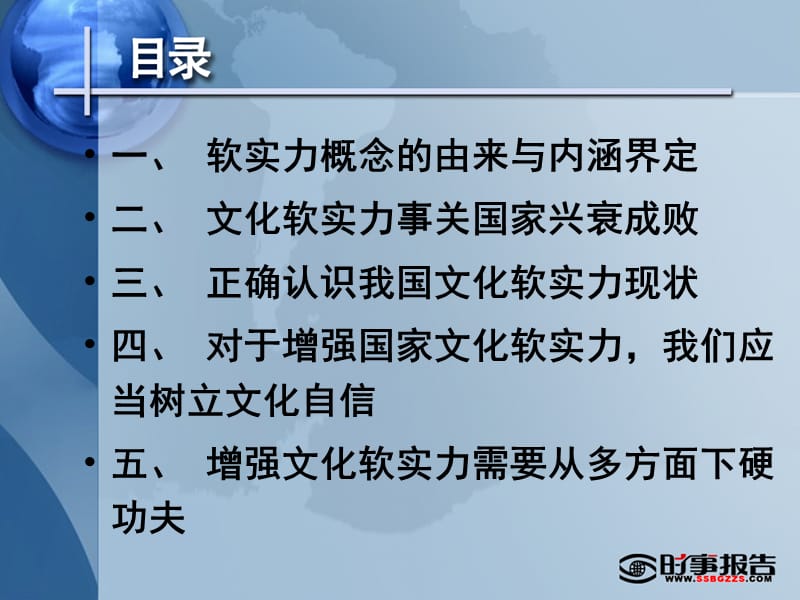 形势与政策努力提高我国文化软实力.ppt_第2页