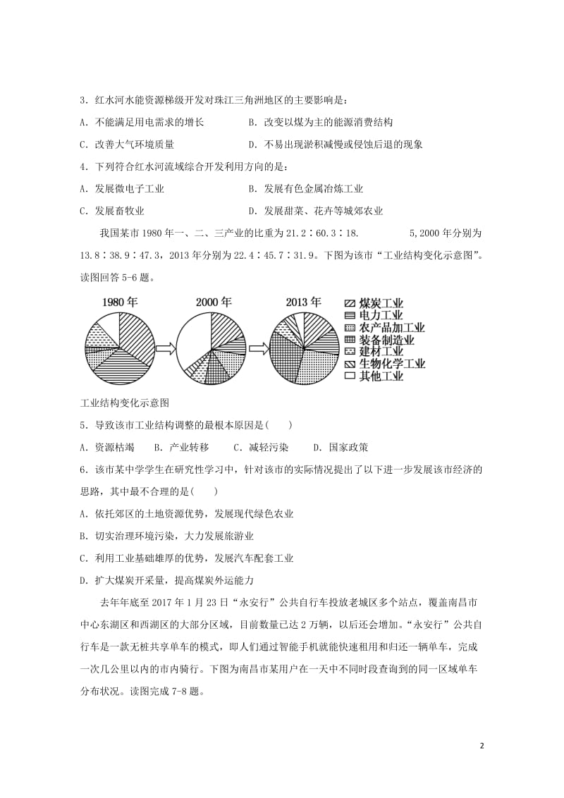 内蒙古乌兰察布市集宁区2016_2017学年高一地理下学期期末考试试题东校区201707270212.doc_第2页