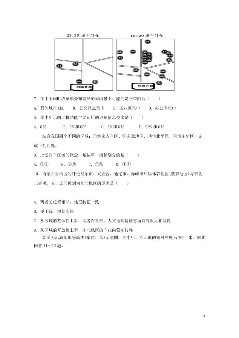 内蒙古乌兰察布市集宁区2016_2017学年高一地理下学期期末考试试题东校区201707270212.doc_第3页