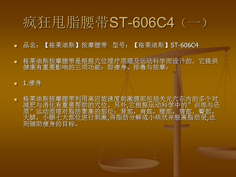 疯狂甩脂腰带STC.ppt_第2页