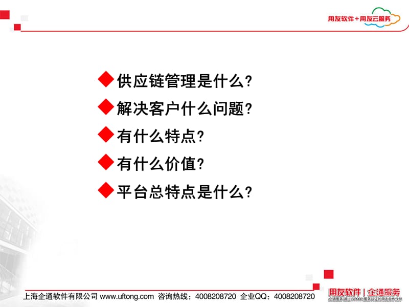 用友U供应链模块培训.ppt_第2页