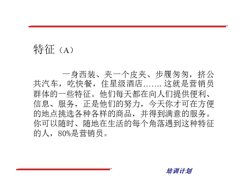 营销员提升ppt课件.ppt_第2页