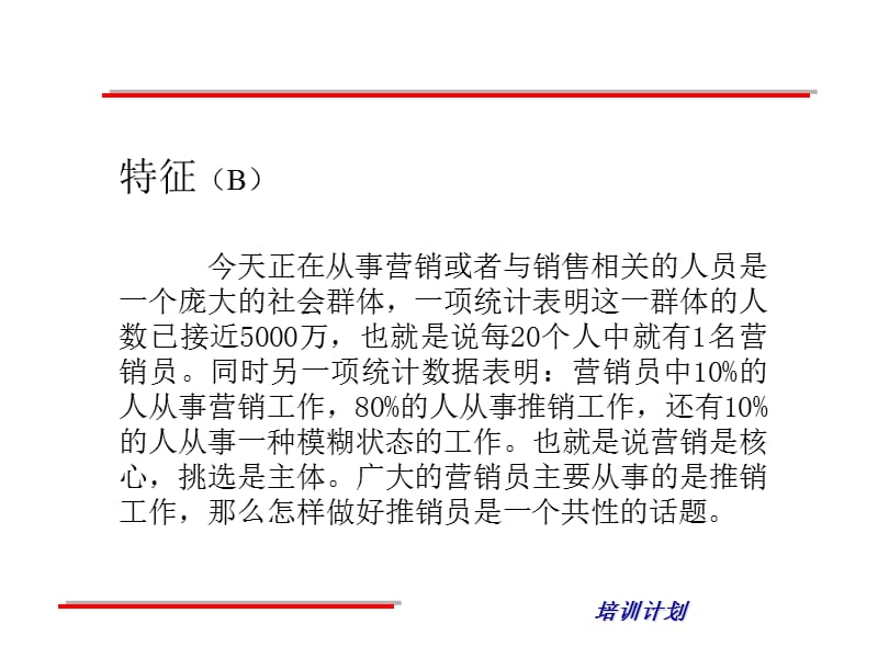 营销员提升ppt课件.ppt_第3页