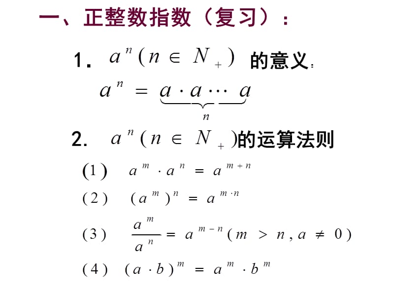 有理指数幂及其运算.ppt_第3页