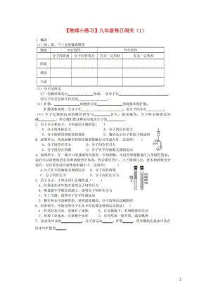 九年级物理全册每日闯关1扫描版新版新人教版20190506152.docx