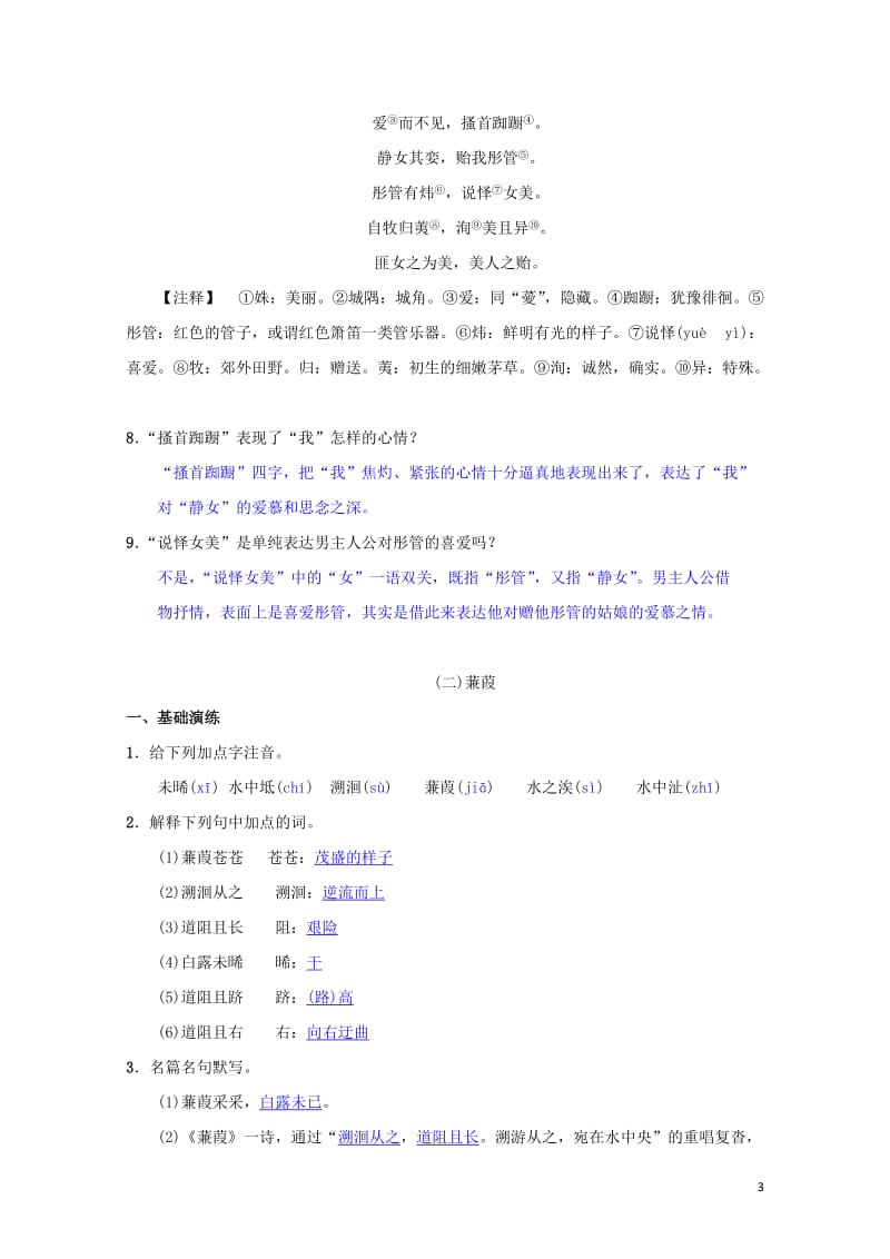 八年级语文下册第三单元12诗经二首同步测练新人教版201905172110.doc_第3页