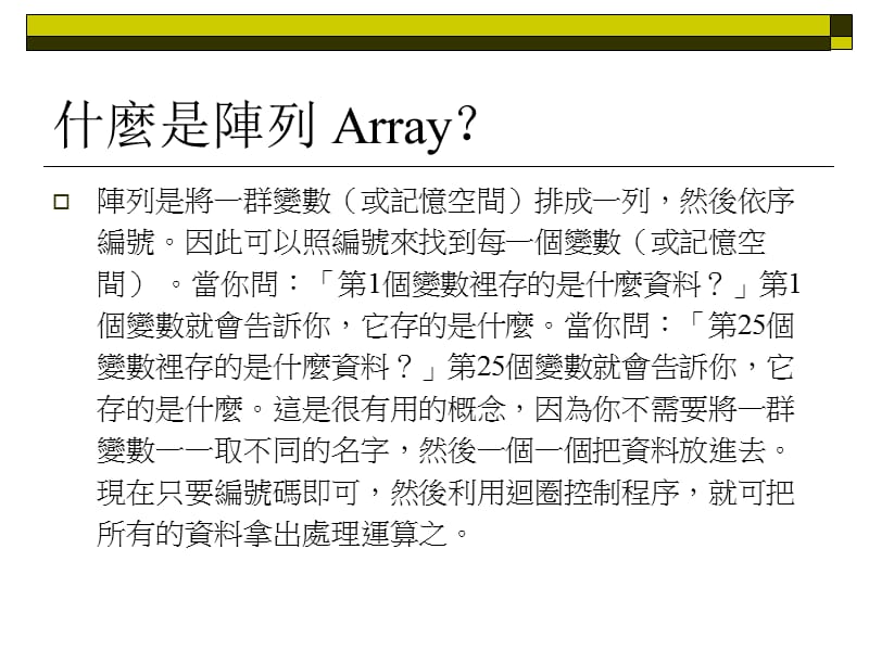 认识Array矩阵与熟悉loop的控制结构课件.ppt_第3页