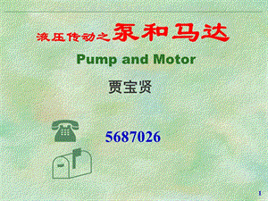 液压传动-201303泵和马达2.ppt