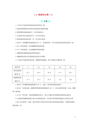 八年级科学上册1.6物质的分离1同步试题新版浙教版20170706312.doc