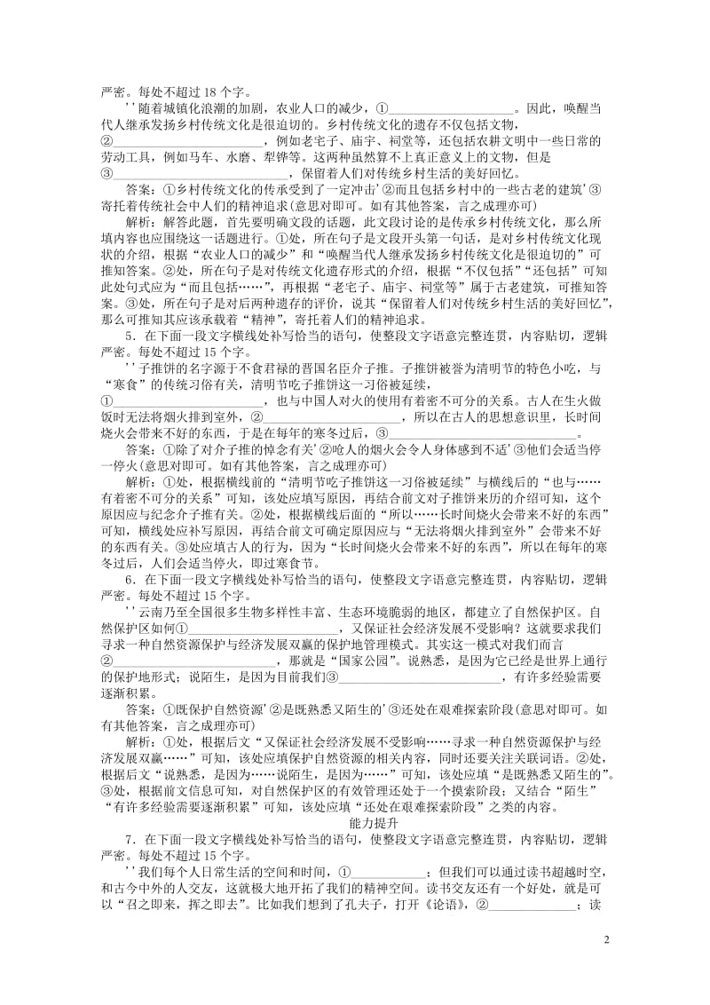 2020版高考语文全程训练小题天天练15语言表达连贯一逻辑补空含解析20190505144.doc_第2页