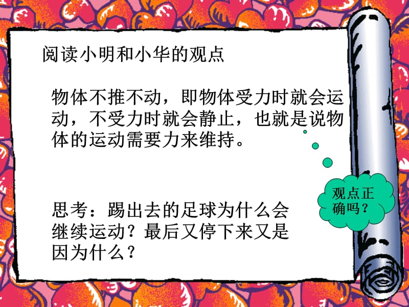 阅读小明和小华的观点课件.ppt_第2页