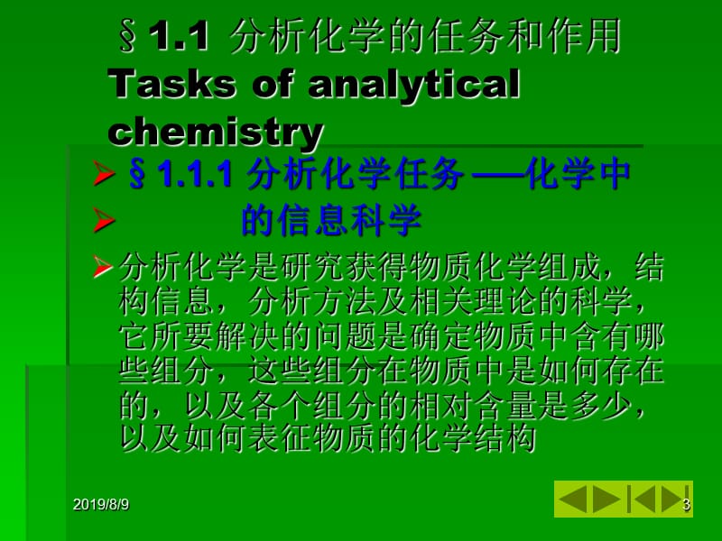 一章节绪论000003.ppt_第3页