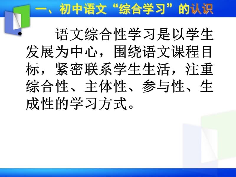 语文综合学习黄冈中学ppt课件.ppt_第3页