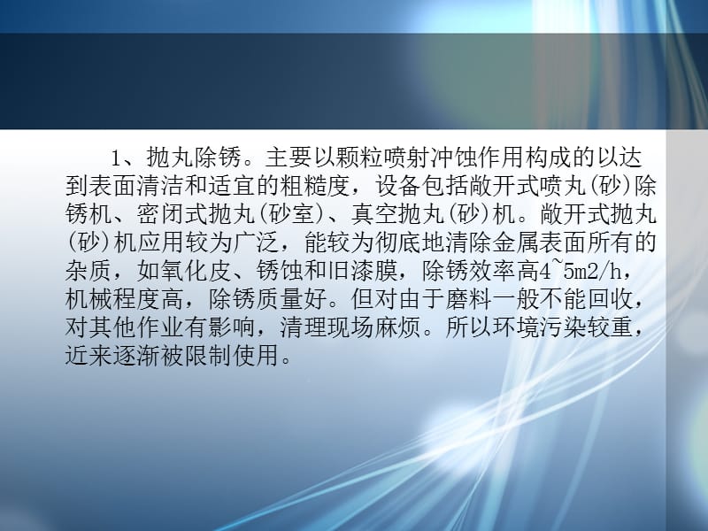 抛丸机除锈技术的简述.ppt_第2页