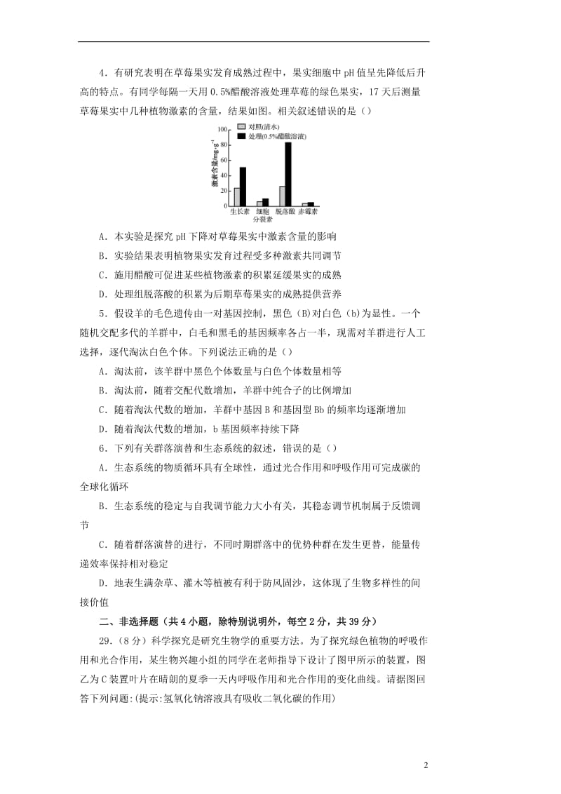 2019年高考生物名校考前提分仿真试卷二含解析201905131107.docx_第2页