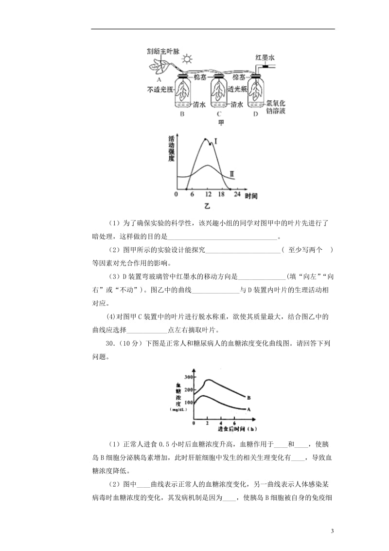 2019年高考生物名校考前提分仿真试卷二含解析201905131107.docx_第3页