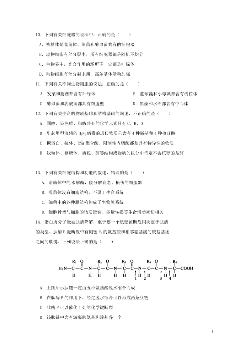 新疆兵团第二师华山中学2018_2019学年高二生物下学期第一次调研试题201905170180.doc_第3页