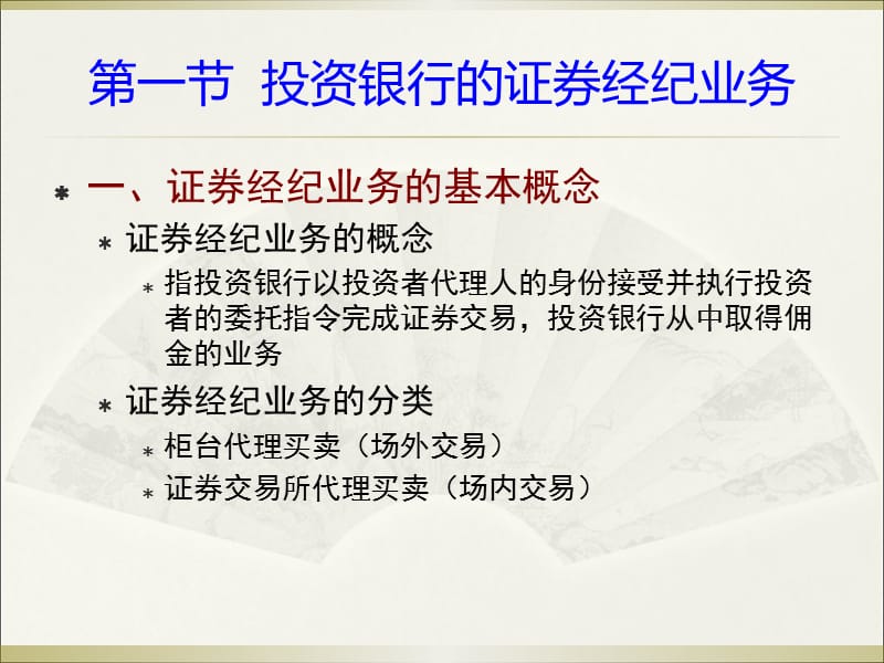 证券经纪业务、做市商业务和融资融券业务.ppt_第3页