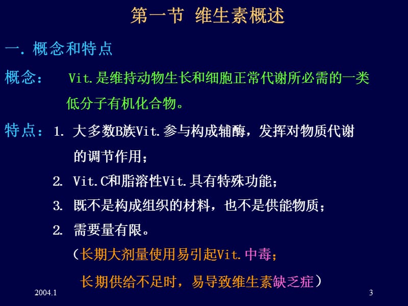 七章维生素VitaminVit.ppt_第3页