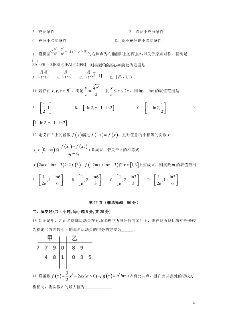 安徽狮远县育才学校2019届高三数学下学期第二次模拟考试试题文文化班20190517025.doc_第3页