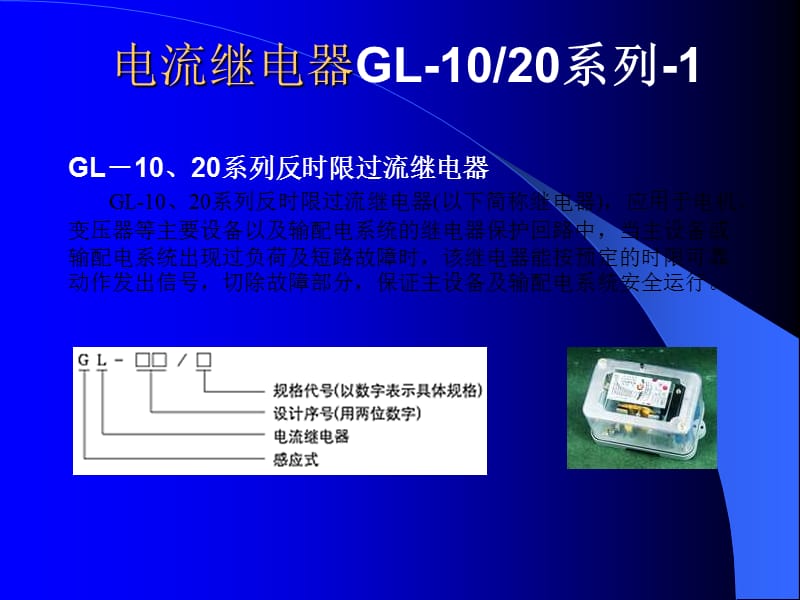 继电器.ppt_第1页