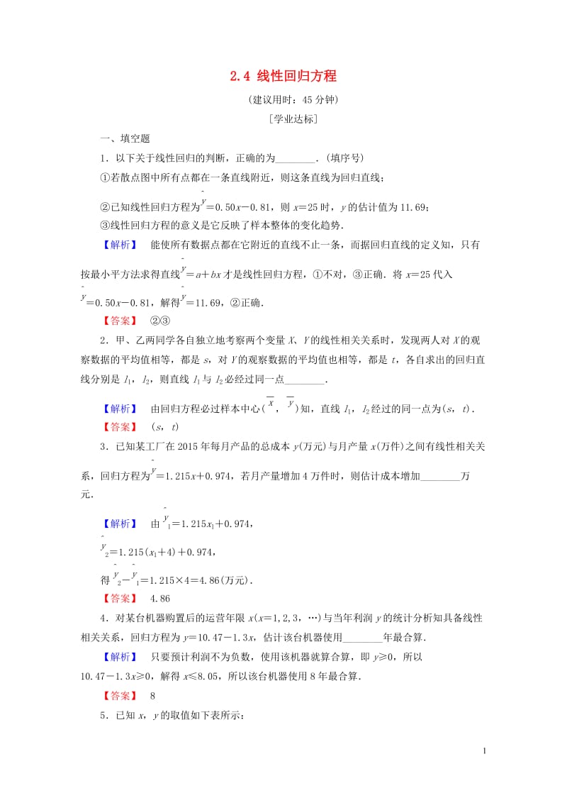 2018版高中数学第二章统计2.4线性回归方程学业分层测评苏教版必修320170717243.doc_第1页