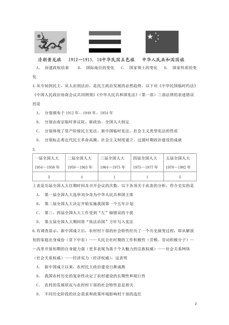 云南省玉溪一中2018_2019学年高二历史下学期第一次月考试题201904290334.doc_第2页