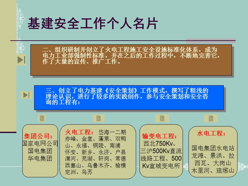 电力建设安全管理讲座1.ppt_第3页