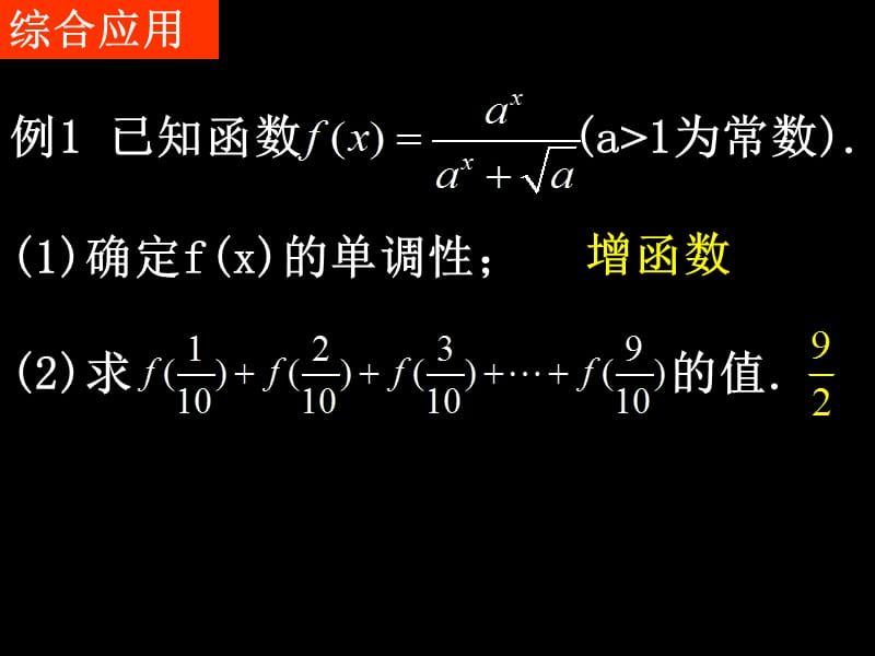 一章基本初等函数单元复习.ppt_第3页