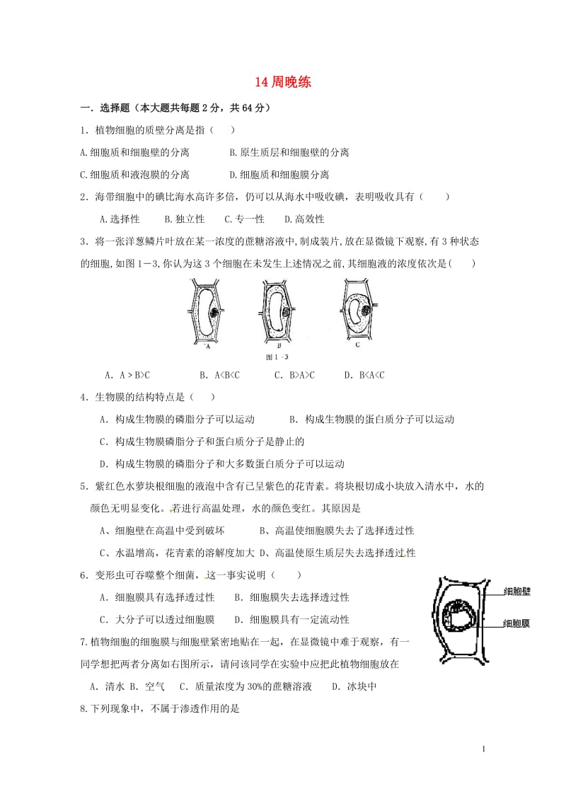 广东省肇庆市高中生物第14周晚练新人教版必修220170726148.doc_第1页