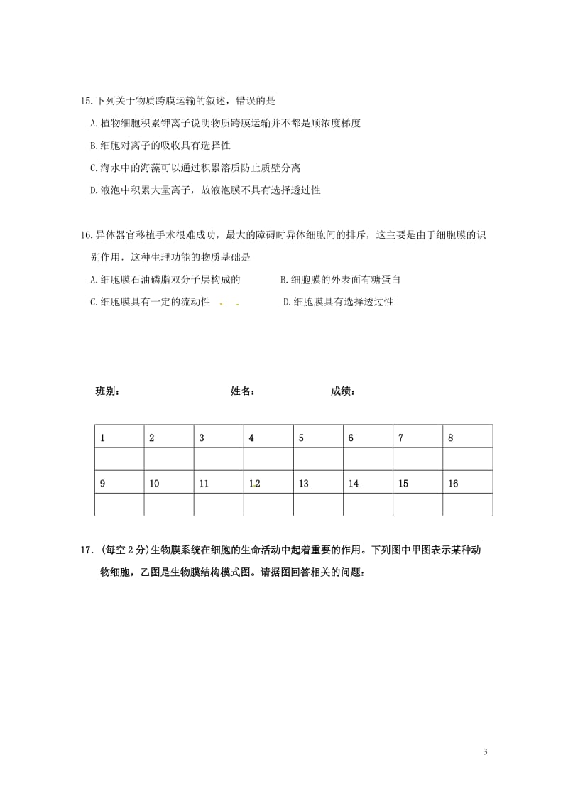 广东省肇庆市高中生物第14周晚练新人教版必修220170726148.doc_第3页