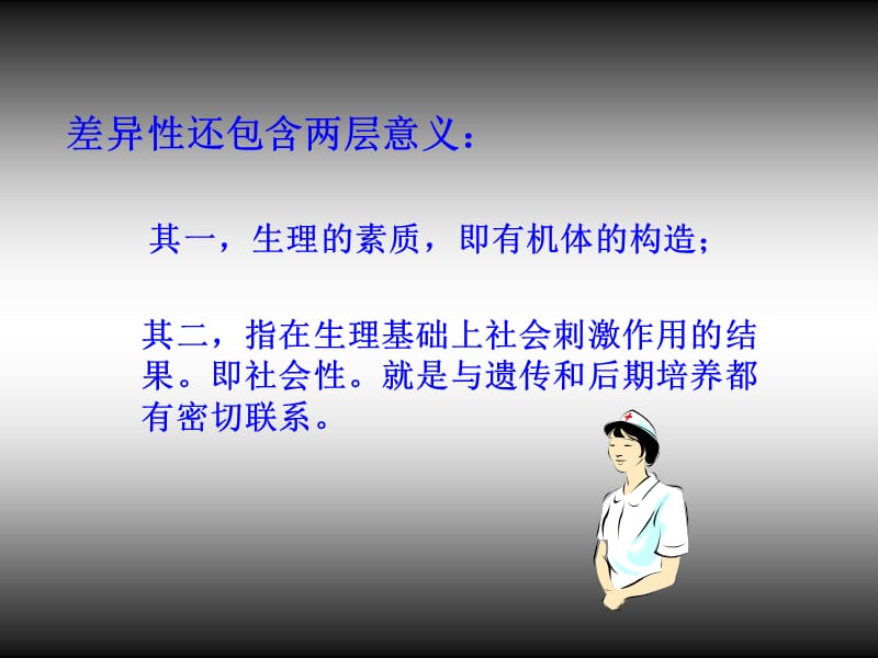 两性差异的心理透视.ppt_第3页