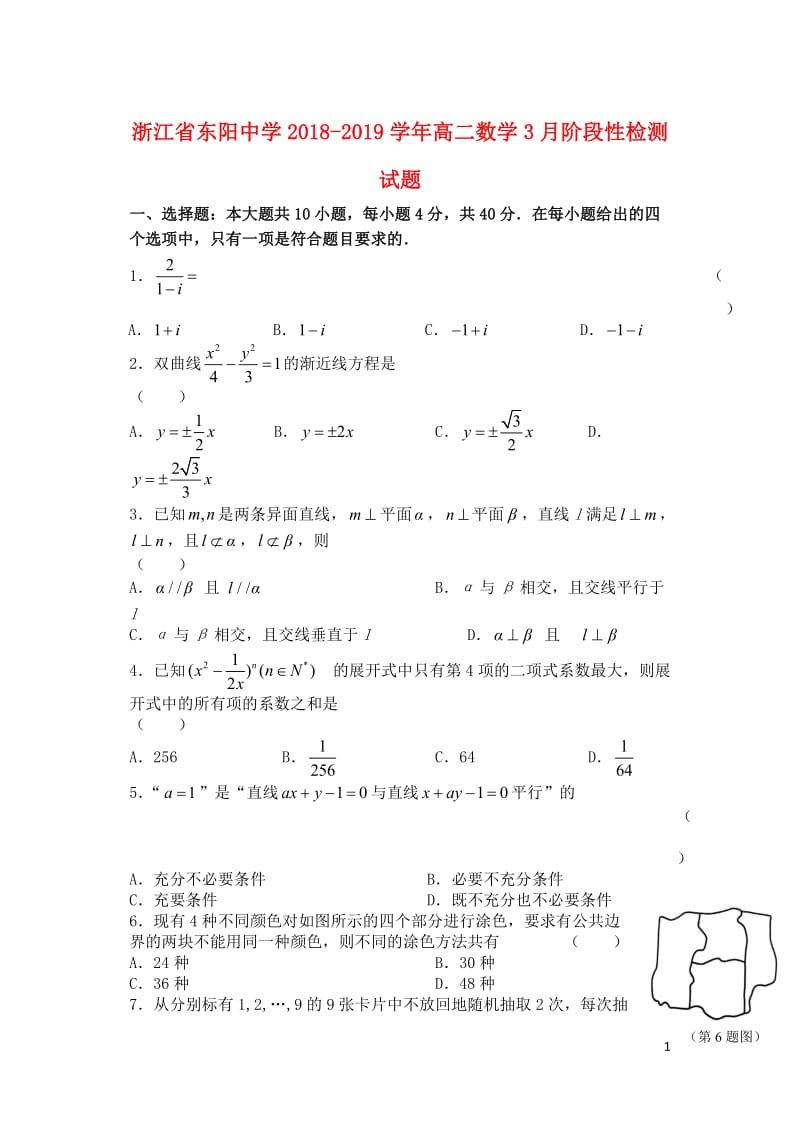 浙江诗阳中学2018_2019学年高二数学3月阶段性检测试题2019051701101.doc_第1页