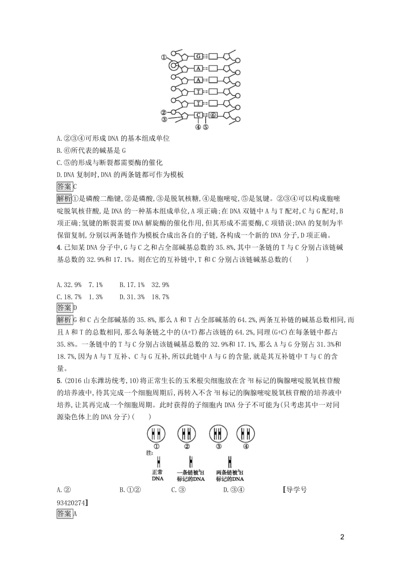 全国通用2018年高考生物一轮复习单元质检卷七201707292136.doc_第2页