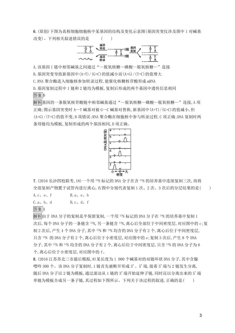 全国通用2018年高考生物一轮复习单元质检卷七201707292136.doc_第3页