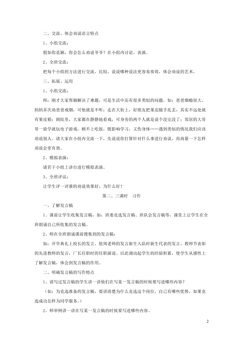 五年级语文下册口语交际习作三教学设计2新人教版20190509311.doc_第2页