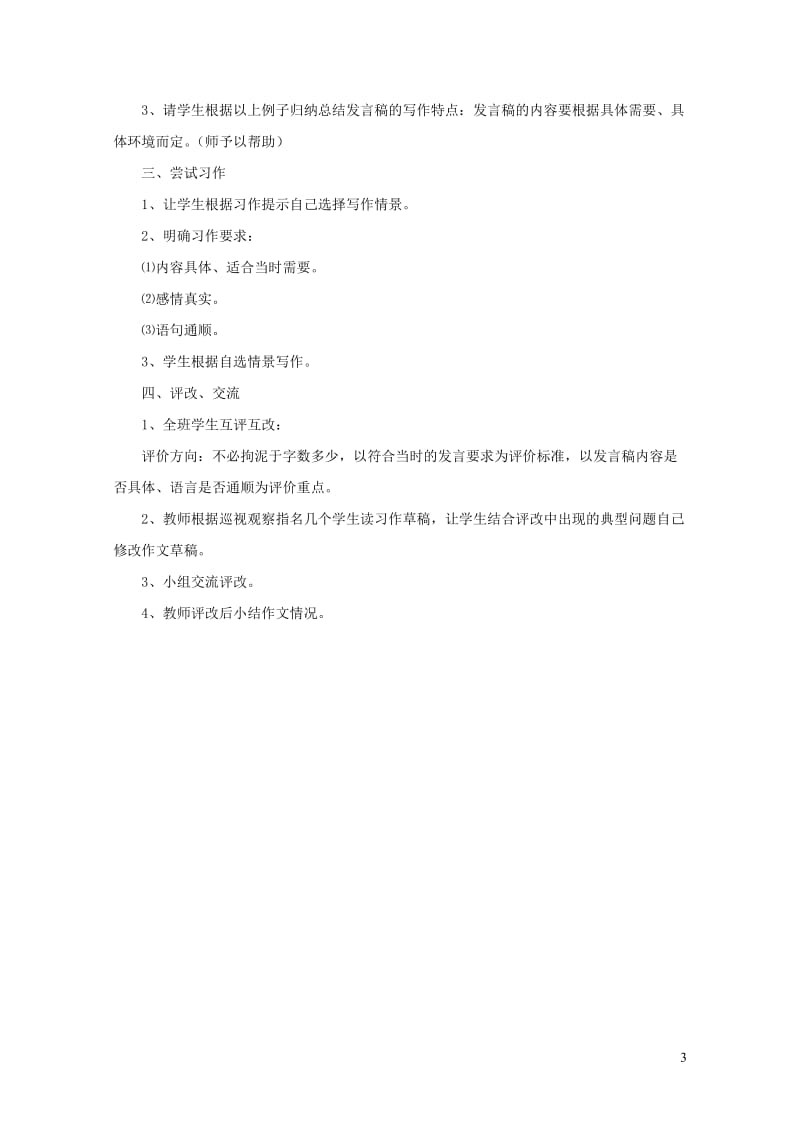 五年级语文下册口语交际习作三教学设计2新人教版20190509311.doc_第3页