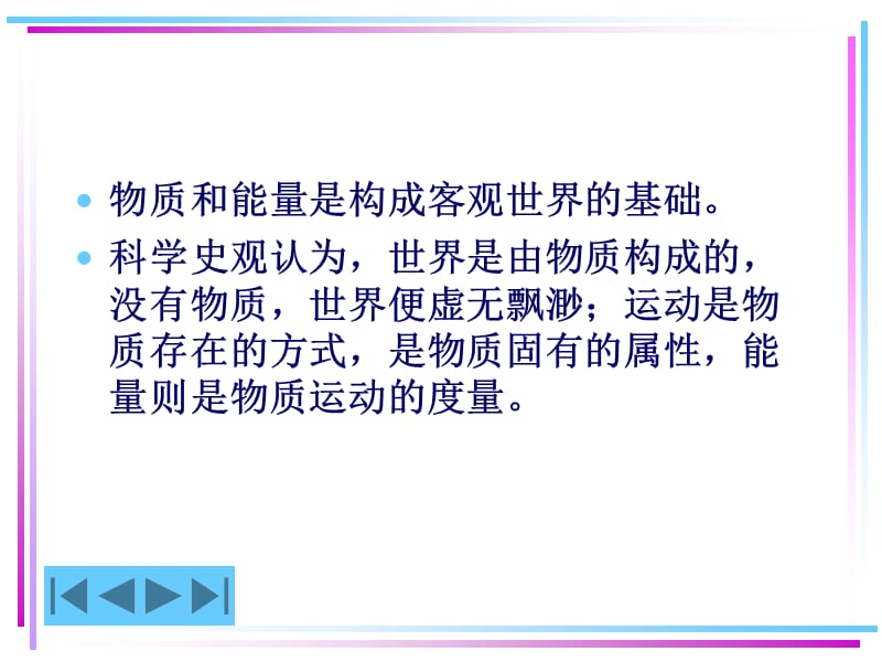 一章能量与能源ppt课件.ppt_第2页