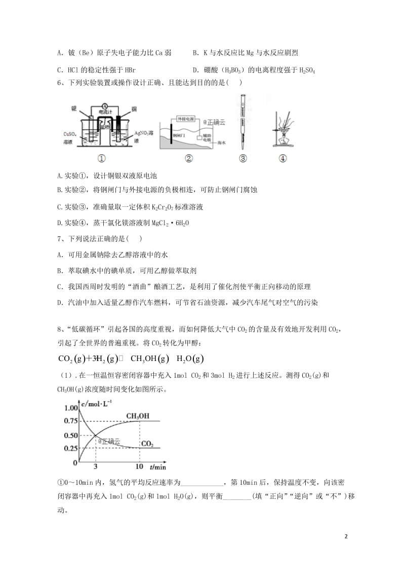 2019届高三化学考前周周模拟卷3201905130226.doc_第2页