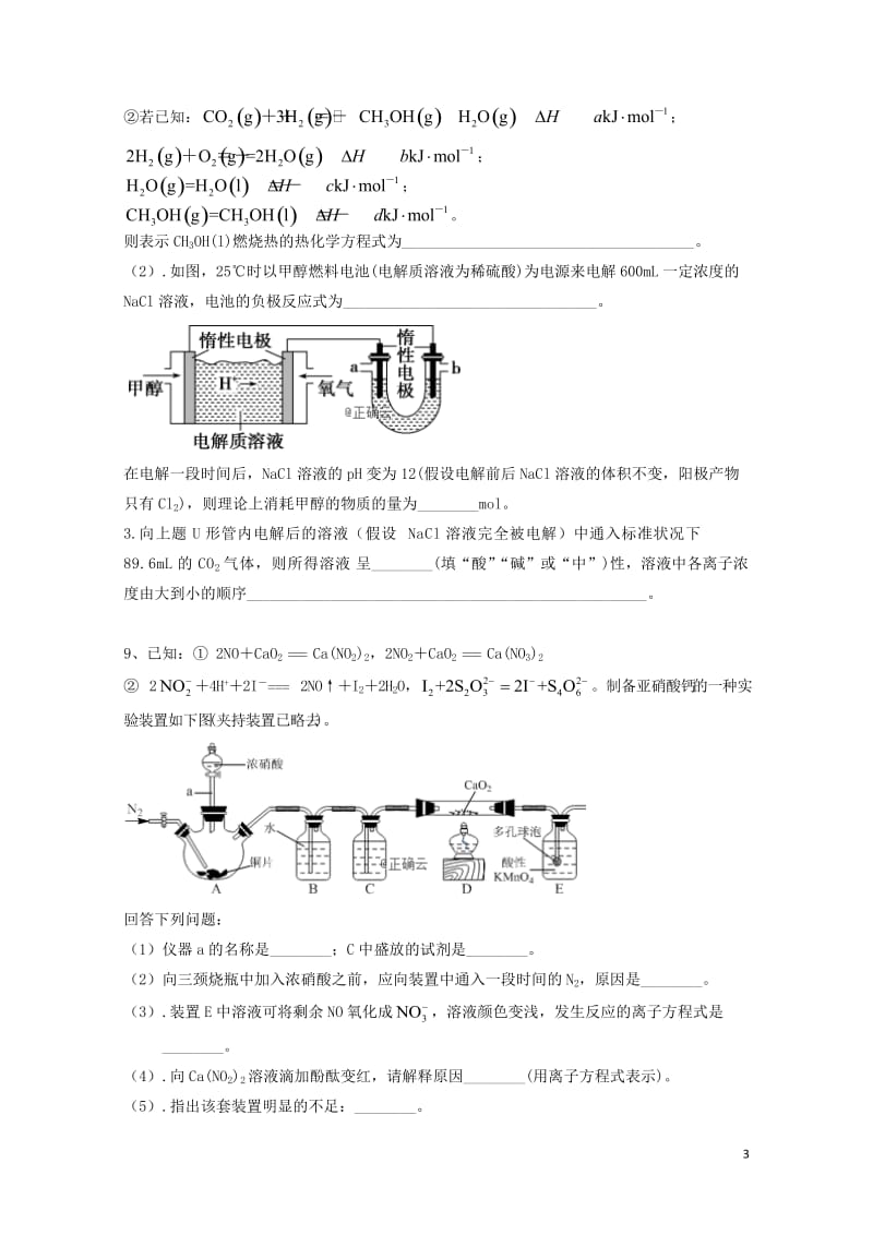 2019届高三化学考前周周模拟卷3201905130226.doc_第3页