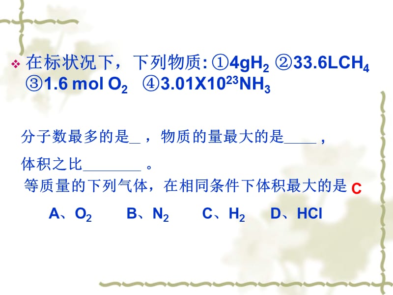 用平均相对分子质量专题.ppt_第3页