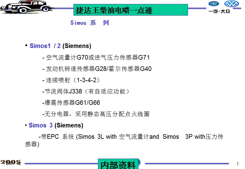 一汽大众捷达柴油机电控系统.ppt_第1页