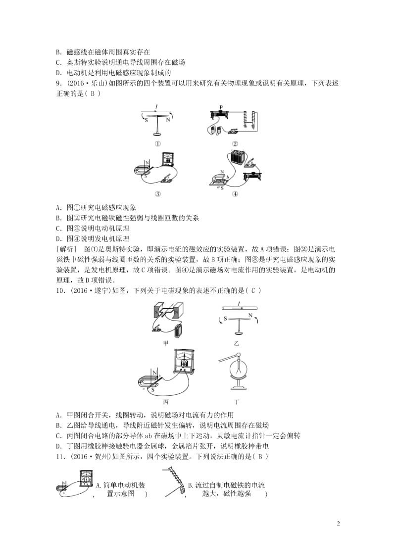 江西省中考物理第一部分教材知识复习第16章电与磁备考演练201707272158.doc_第2页